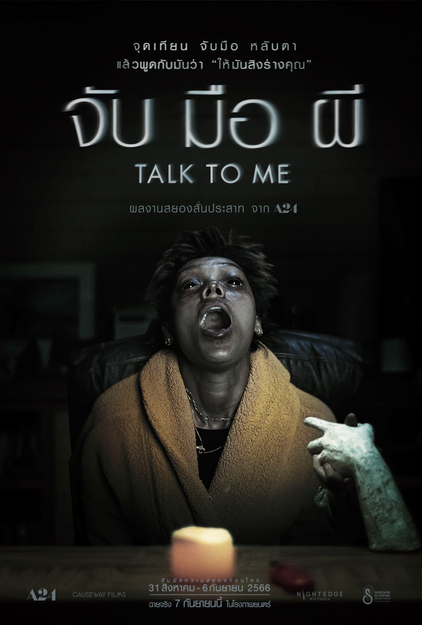 Talk to Me (2023) จับ มือ ผี